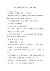 鐵路安全專項培訓試卷（一）