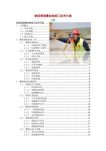 脫硫塔測量放線施工技術(shù)方案