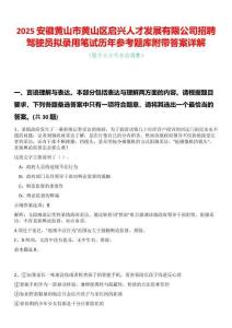 2025安徽黃山市黃山區啟興人才發展有限公司招聘駕駛員擬錄用筆試歷年參考題庫附帶答案詳解