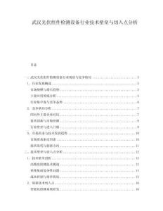 武漢光伏組件檢測設備行業技術壁壘與切入點分析