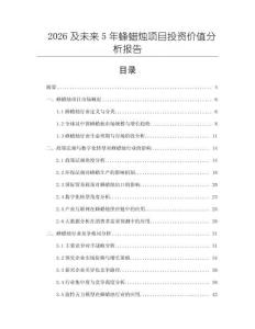 2026及未來5年蜂蠟燭項(xiàng)目投資價(jià)值分析報(bào)告
