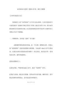 血管斑塊可逆轉？把握六件事，抓住關鍵期