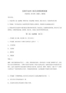 2024年反射療法師3級全真模擬模擬題含答案詳解【綜合題】