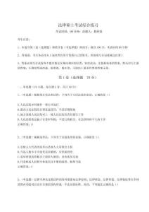 2024年法律碩士考試綜合練習學生專用附答案詳解