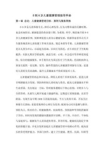 0到6歲兒童健康管理指導(dǎo)手冊