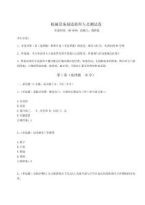 2024年機械設備制造修理人員測試卷【研優卷】附答案詳解