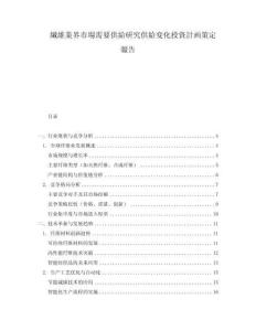 繊維業界市場需要供給研究供給変化投資計画策定報告