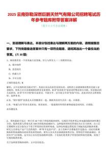 2025云南彌勒深燃巨鵬天然氣有限公司招聘筆試歷年參考題庫(kù)附帶答案詳解