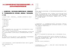 2025北京中城環(huán)境中層干部及專家相關(guān)崗位競(jìng)聘5人筆試歷年參考題庫(kù)附帶答案詳解