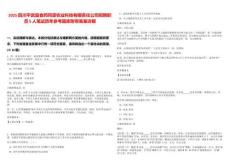 2025四川平武縣食藥同源農業科技有限責任公司招聘職員5人筆試歷年參考題庫附帶答案詳解