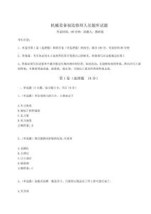 2024年機械設備制造修理人員題庫試題及一套答案詳解