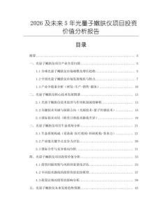 2026及未來5年光量子嫩膚儀項目投資價值分析報告