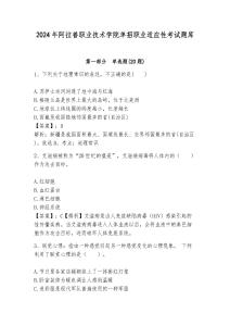 2024年阿拉善職業技術學院單招職業適應性考試題庫附答案