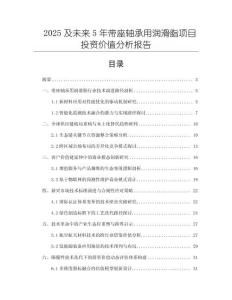 2025及未來5年帶座軸承用潤滑脂項目投資價值分析報告