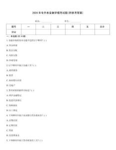 2024年專升本金融學模考試題(附參考答案)