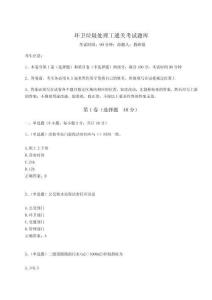 2024年環衛垃圾處理工通關考試題庫附參考答案詳解【模擬題】