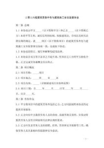 二零二六版建筑勞務外包與建筑施工安全監督協議