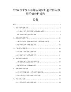 2026及未來5年單目阿貝折射儀項目投資價值分析報告