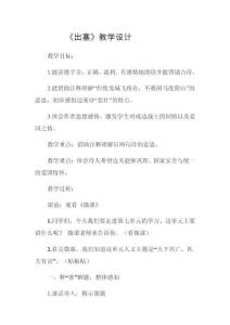 《出塞》教學設計?