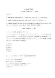 2024年法律碩士真題含答案詳解【A卷】