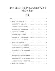 2026及未來5年雙門雙節(jié)櫥項(xiàng)目投資價(jià)值分析報(bào)告