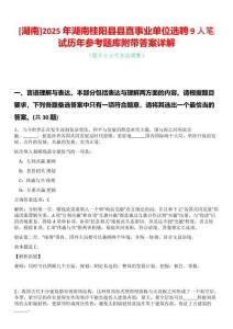 [湖南]2025年湖南桂陽縣縣直事業(yè)單位選聘9人筆試歷年參考題庫附帶答案詳解