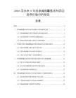 2025及未來5年苦參堿微囊懸浮劑項目投資價值分析報告