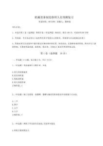 2024年機械設備制造修理人員預測復習附參考答案詳解（綜合題）