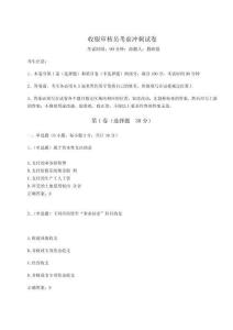 2024年收銀審核員考前沖刺試卷及完整答案詳解【必刷】