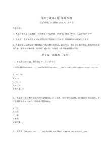 2024年自考專業(國貿)經典例題及參考答案詳解1套