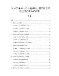 2026及未來(lái)5年公制(精拋)兩用扳手項(xiàng)目投資價(jià)值分析報(bào)告