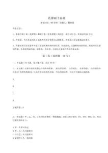 2024年法律碩士真題附答案詳解（培優A卷）