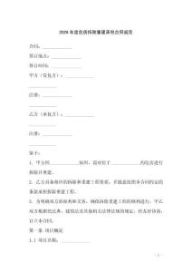 2026年度危房拆除重建承包合同規范