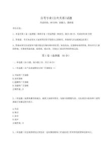 2024年自考專業(公共關系)試題（A卷）附答案詳解