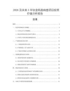 2026及未來5年鈦金鳴笛響壺項目投資價值分析報告