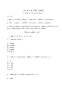 2024年自考專業(計算機應用)檢測卷及答案詳解【精選題】