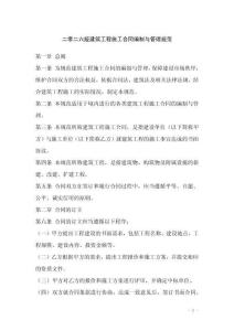 二零二六版建筑工程施工合同編制與管理規范