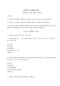 2024年法律碩士自我提分評(píng)估及參考答案詳解（完整版）