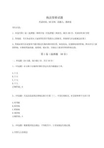 2024年執(zhí)法資格試題附答案詳解【B卷】