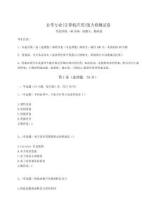 2024年自考專業(計算機應用)能力檢測試卷附答案詳解【奪分金卷】