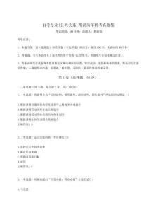 2024年自考專業(yè)(公共關(guān)系)考試歷年機(jī)考真題集附參考答案詳解【預(yù)熱題】