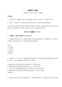 2024年法律碩士真題精編附答案詳解