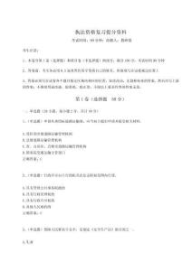 2024年執(zhí)法資格復(fù)習(xí)提分資料往年題考附答案詳解