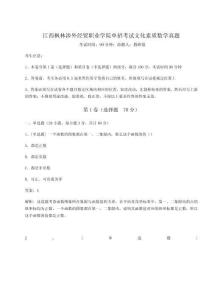 2024年江西楓林涉外經(jīng)貿(mào)職業(yè)學(xué)院?jiǎn)握锌荚囄幕刭|(zhì)數(shù)學(xué)真題帶答案詳解AB卷