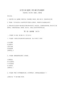 2024年自考專業(建筑工程)通關考試題庫1套附答案詳解