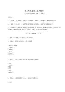 2024年環衛垃圾處理工通關題庫【滿分必刷】附答案詳解