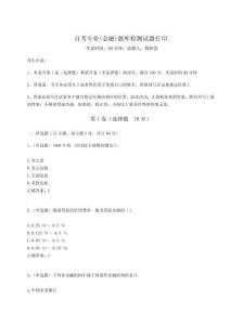 2024年自考專業(金融)題庫檢測試題打印及答案詳解【最新】