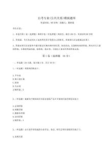 2024年自考專業(公共關系)模擬題庫含完整答案詳解（全國通用）