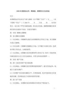 2026年離婚協(xié)議書(shū)，蔣雁版，保障雙方合法權(quán)益