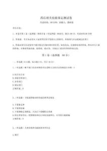 2024年藥店相關技能鑒定測試卷含答案詳解【預熱題】